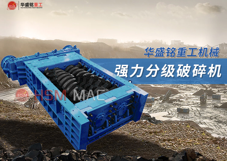 強(qiáng)力分級(jí)破碎機(jī)