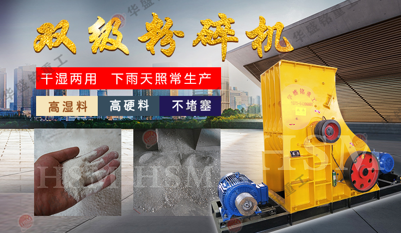 雙級(jí)破碎機(jī)