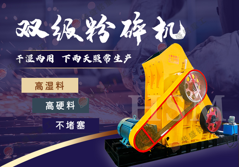 雙級(jí)錘式破碎機(jī) 煤矸石粉碎機(jī)